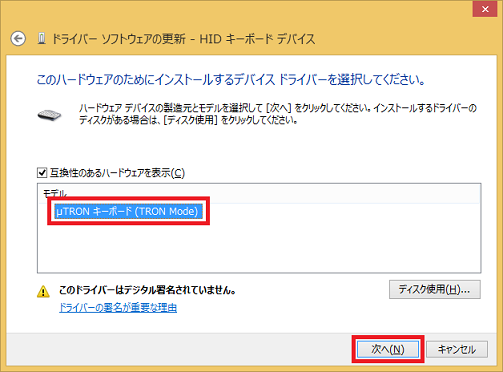 「μTRONキーボード(TRON Mode)」をクリックし、[次へ]をクリック