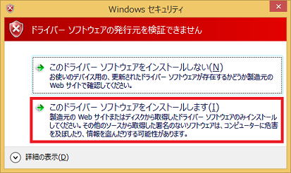 「このドライバーソフトウェアをインストールします」をクリック