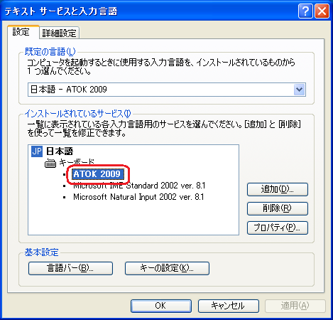 「ATOK 2009」をクリック