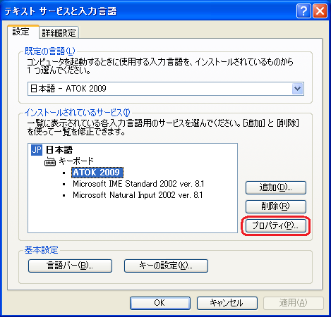 「プロパティ」をクリック