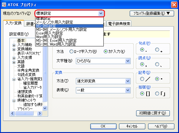 「標準設定」をクリック