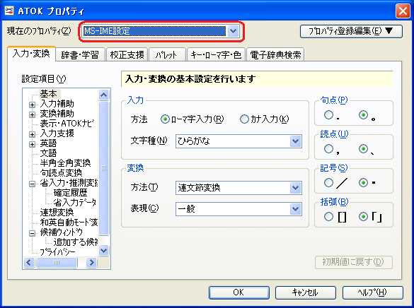 「MS-IME設定」を選択