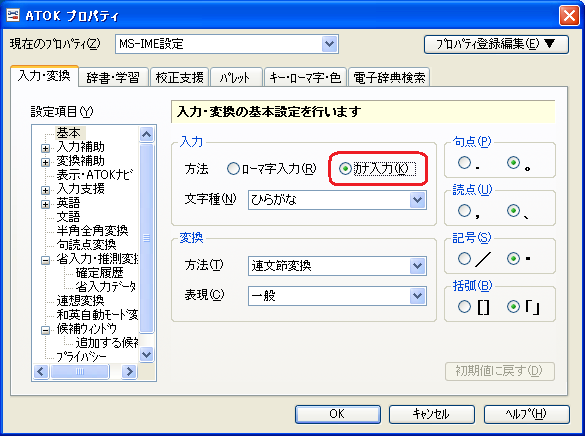 「カナ入力」をクリック
