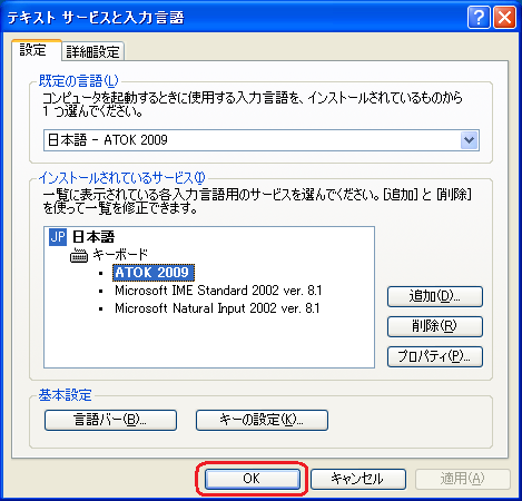 「OK」をクリック