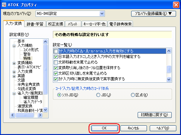「OK」をクリック