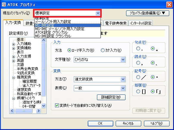「標準設定」をクリック