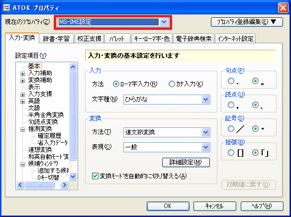 「MS-IME設定」をクリック
