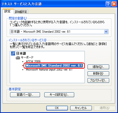 「ATOK 2009」をクリック