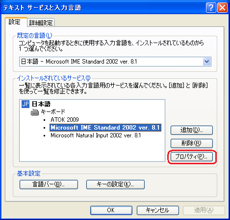「プロパティ」をクリック