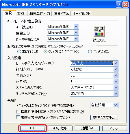 「OK」をクリック