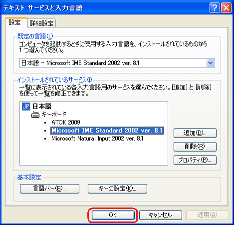 「OK」をクリック