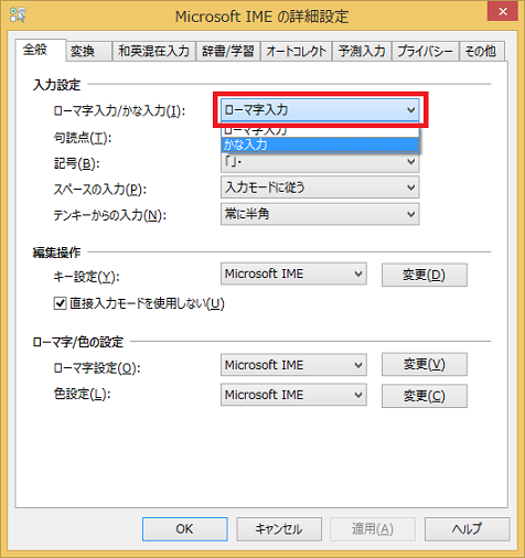 「ローマ字入力」をクリックし、「かな入力」をクリック