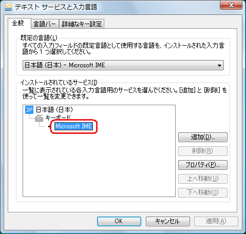 「ATOK 2009」をクリック