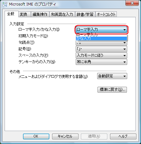 「ローマ字入力」をクリック