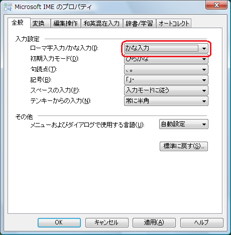 「かな入力」をクリック