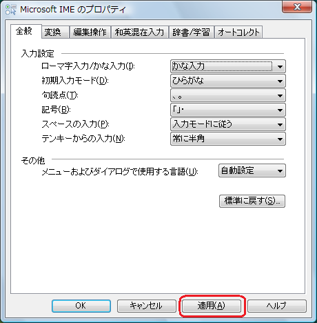「適用」をクリック