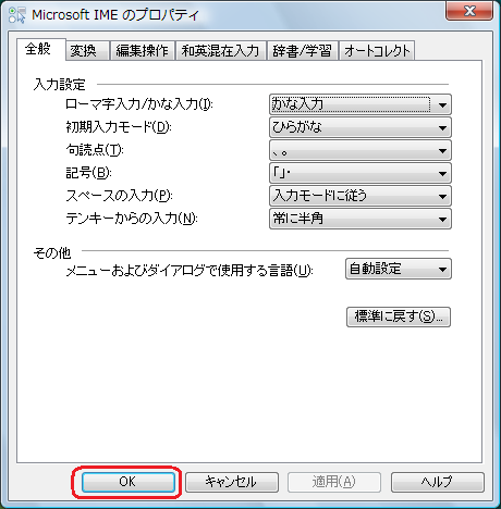 「OK」をクリック