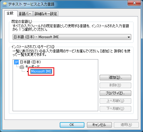 かな入力の設定方法(MS-IME)