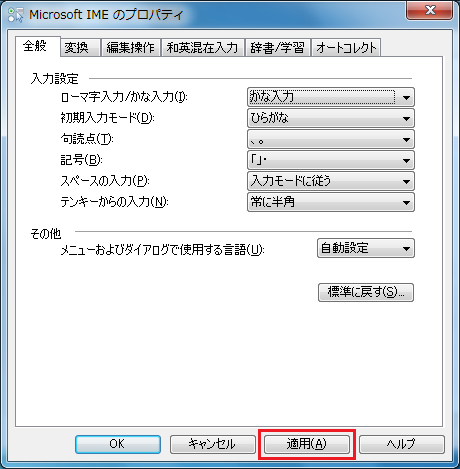 「適用」をクリック