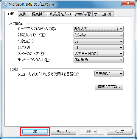 「OK」をクリック