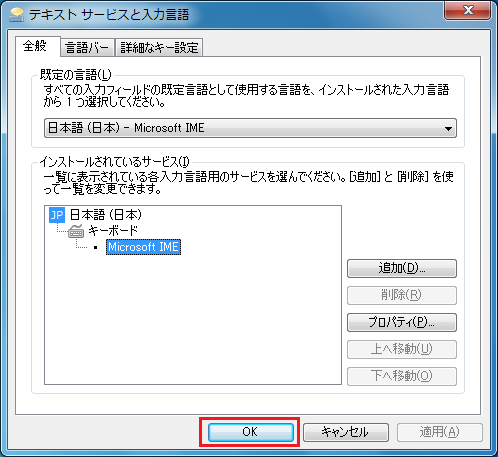 「OK」をクリック