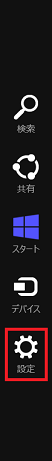 [設定]をクリック