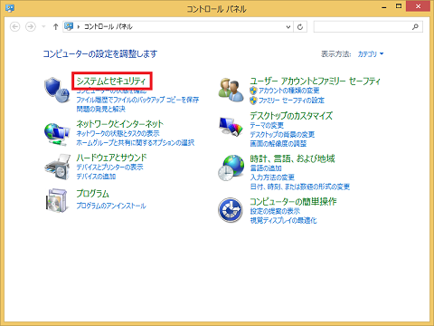 「システムとセキュリティ」をクリックぶ