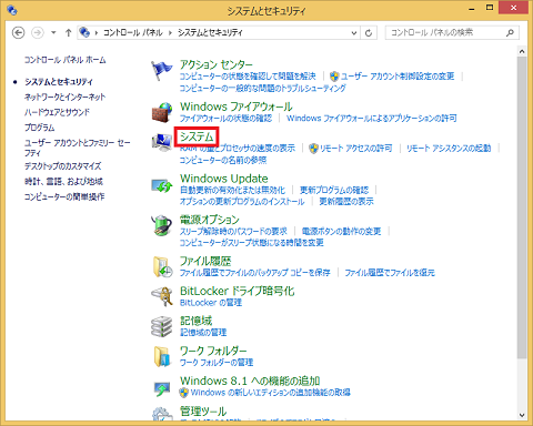 「システム」をクリック