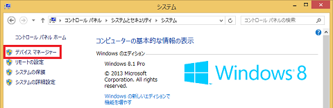 「デバイスマネージャー」をクリック