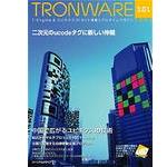 TRONWARE VOL.101の表紙