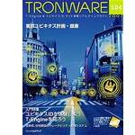 TRONWARE VOL.104の表紙