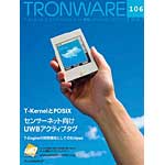 TRONWARE VOL.106の表紙