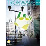 TRONWARE VOL.107の表紙