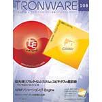 TRONWARE VOL.108の表紙