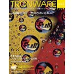 TRONWARE VOL.111の表紙