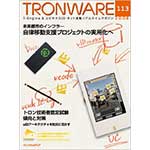 TRONWARE VOL.113の表紙