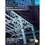 TRONWARE VOL.115の表紙