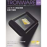 TRONWARE VOL.116の表紙