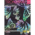 TRONWARE VOL.117の表紙