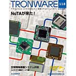 TRONWARE VOL.118の表紙