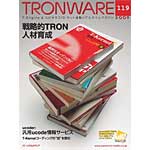 TRONWARE VOL.119の表紙