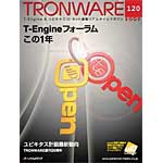 TRONWARE VOL.120の表紙