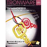 TRONWARE VOL.121の表紙