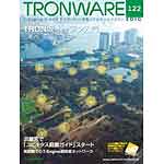 TRONWARE VOL.122の表紙