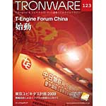 TRONWARE VOL.123の表紙