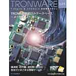 TRONWARE VOL.125の表紙