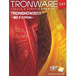 TRONWARE VOL.127の表紙