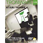 TRONWARE VOL.128の表紙