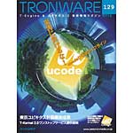 TRONWARE VOL.129の表紙