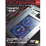 TRONWARE VOL.130の表紙